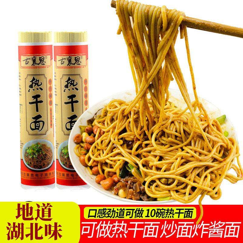 古襄思碱水面武汉热干面干碱面火锅面凉面炒面挂面炸酱面海鲜捞面
