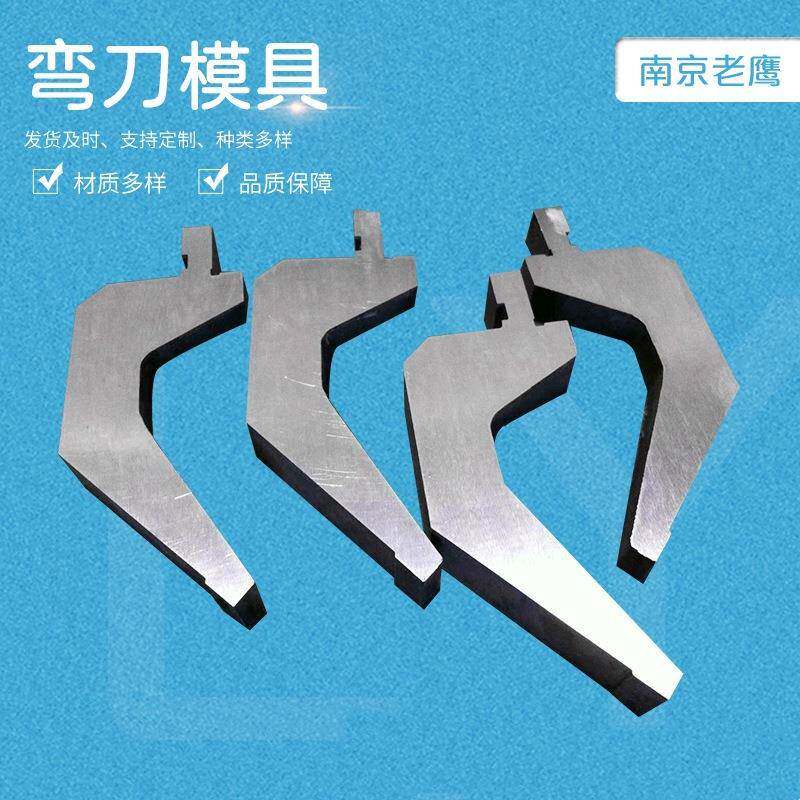 数控折弯机上下模具鹅颈模折弯刀模具刀片折边机刀排压死边模定制