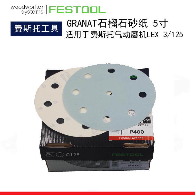 德国FESTOOL费斯托砂纸5寸9孔石榴石砂纸油漆打磨125mm干磨砂纸