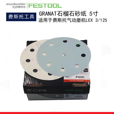 德国FESTOOL费斯托砂纸5寸9孔石榴石砂纸 油漆打磨125mm干磨砂纸