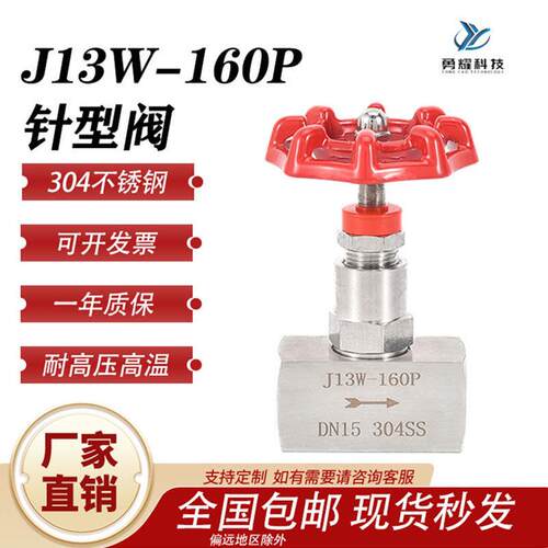 304不锈钢针型阀J13W一160P双内螺纹停止阀压力表阀耐高温高压