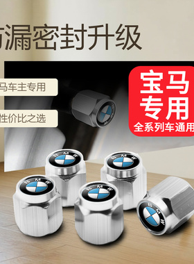 适用于宝马轮胎气门嘴帽M新3系5系7系1系X1X3X5X4X6汽车气门芯帽