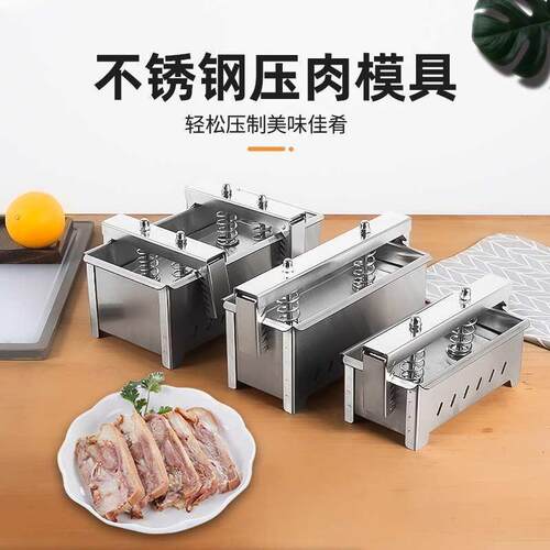 卤肉压肉模具不锈钢庭羊肉牛肉方砖肉卤猪头肉压肉焖子商用工具
