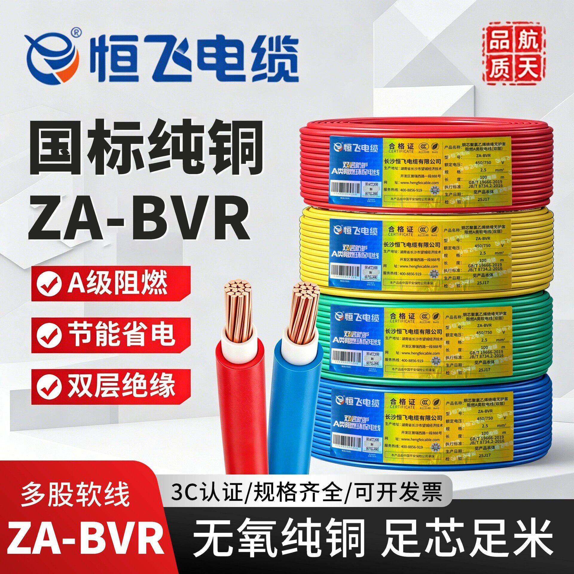 恒飞双层阻燃电线ZAB芯多股铜芯1.5/2.5/4/6平方国标家装电线