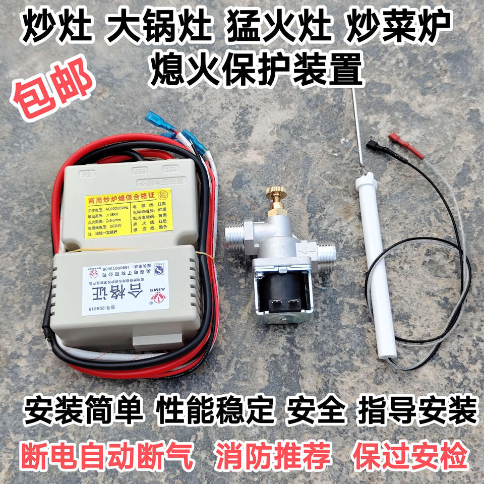 商用大锅灶 炒灶 猛火灶 炒炉改装熄火保护装置自动熄火 厂家直销