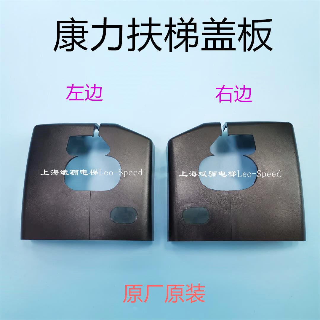 康力扶梯扶手带出入口盖板带缺口 人行道盖板入口支架 塑胶垫保护