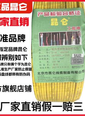 北京昆仑电线2.5平方单芯线阻燃耐热ZCBV1.5 4 6平方家装塑铜线