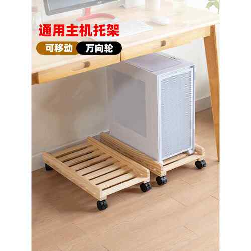 实木电脑主机托架可移动机箱底座家用台式主机托盘简易收纳置物架