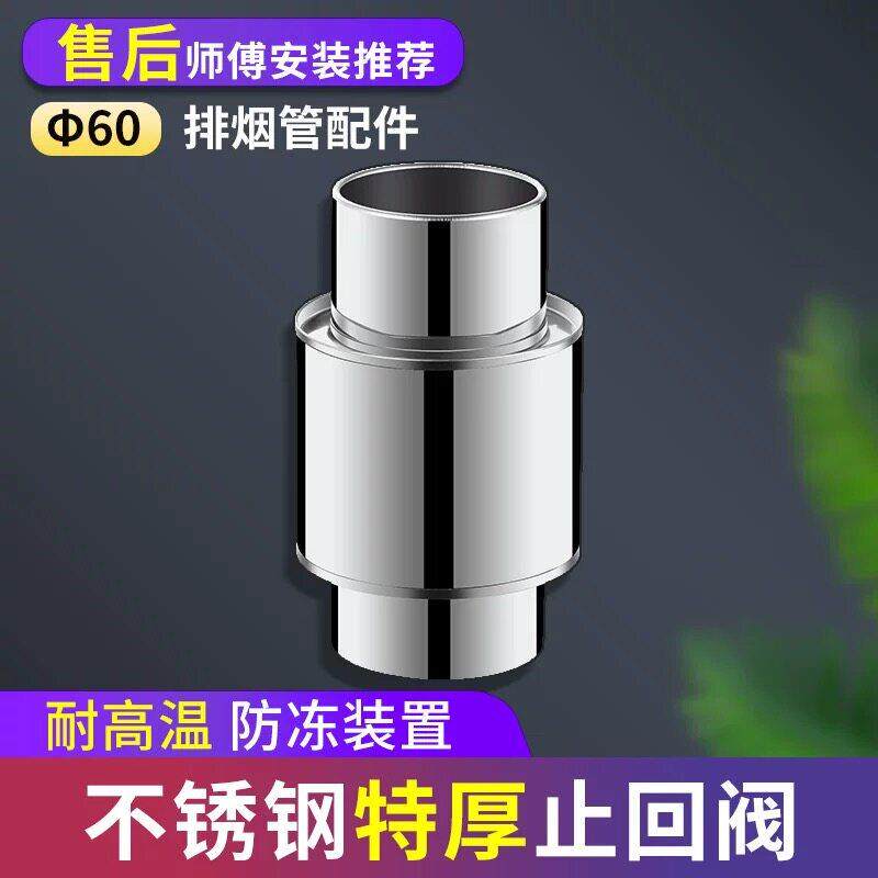 不锈钢燃气热水器排烟管止逆阀排气管防倒风止回阀防回风防风帽