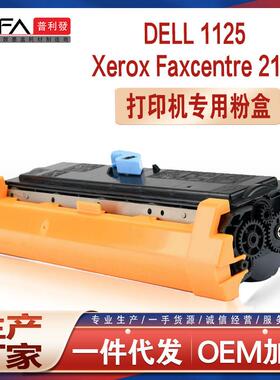 适用戴尔Dell 1125粉盒硒鼓Xerox FaxCentre2121打印机墨盒鼓组件