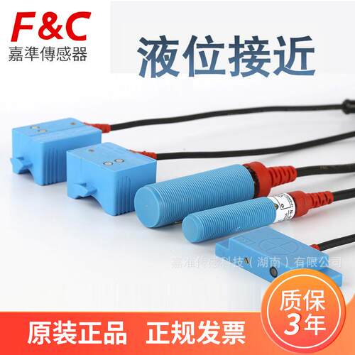 嘉准液体传感器管道液位检测耐高温接近开关传感器水面高度感应器