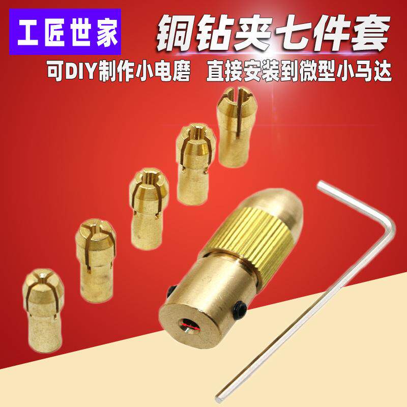 微型电钻自紧钻夹头万能小电钻头夹心芯手电钻小电磨木工黄铜夹头
