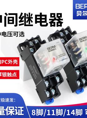 贝尔美电磁继电器MY2NJ8脚交流AC220V直流DC24VMY4小型中间继电器