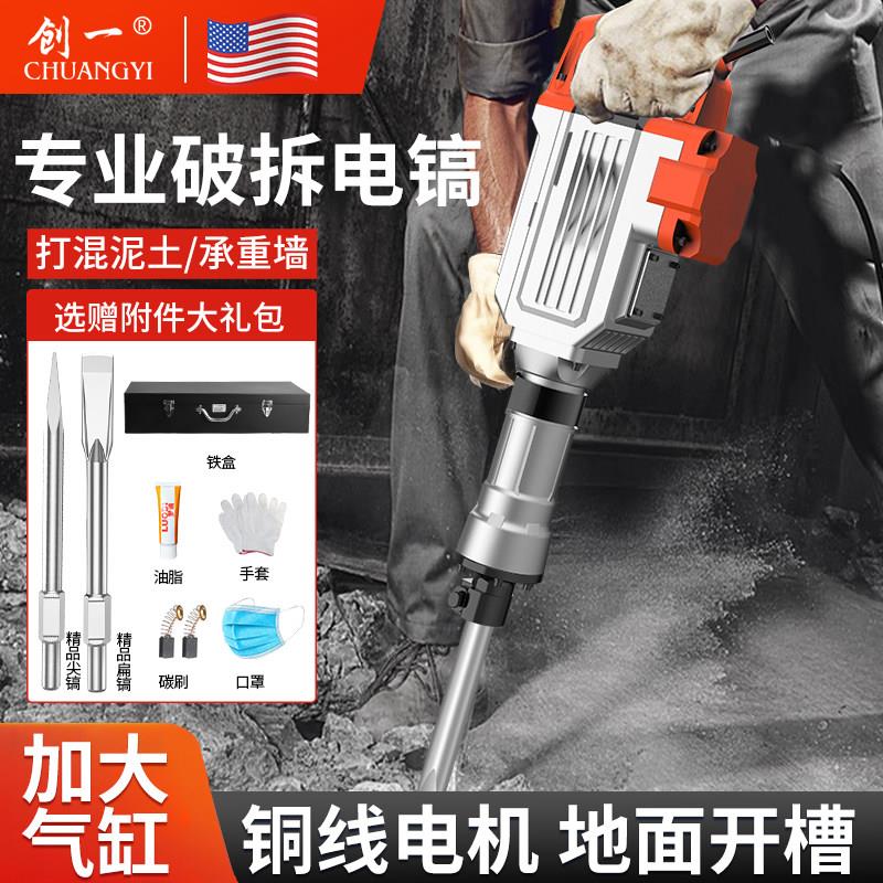 创一大电镐工业级纯铜大功率单用拆混凝土大型专业重型镐工程电镐