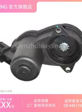 刹车卡钳电机 440110675R 32338814适用于雷诺马自达