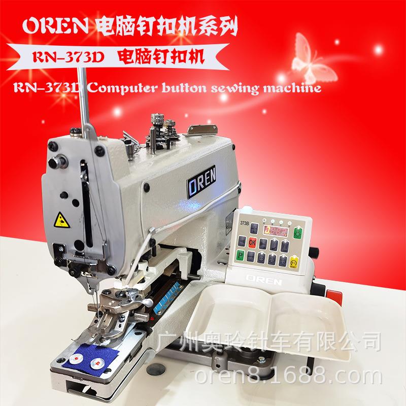 睡衣校服扣钉扣针车广州奥玲供应服装工厂钉扣设备半自动钉扣机