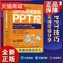 正版 全两册为什么精英都是PPT控 PPT技巧实操 日 松上纯一郎 著 自我实现励志书籍职场励志  凤凰