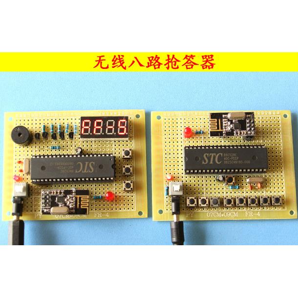 基于51单片机无线八路抢答器设计 多路无线NRF24L01电子散件套件