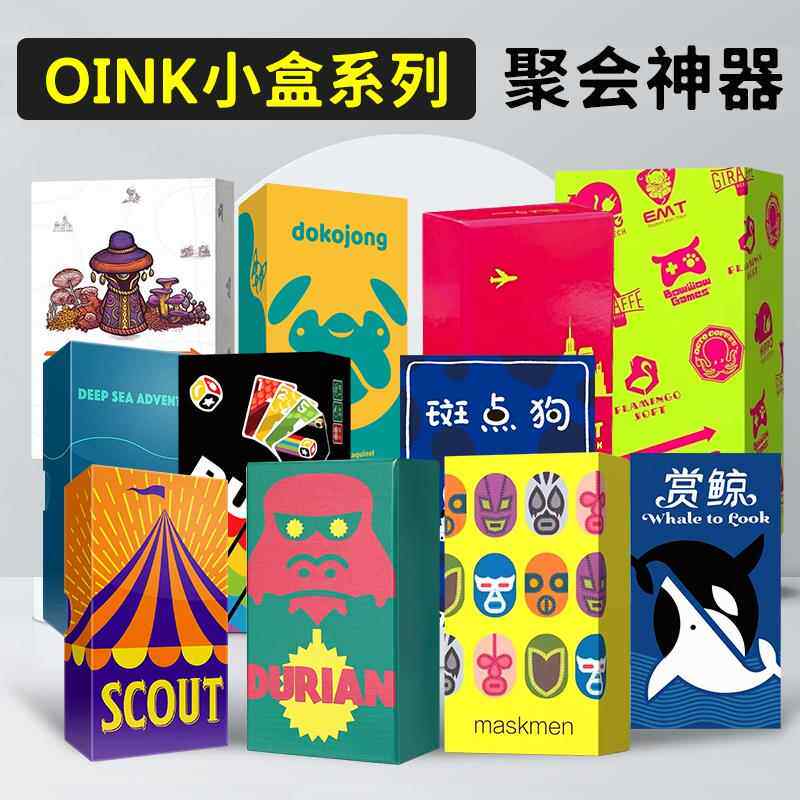 马戏星探初创公司榴莲忘贩面具人卡波赎罪之旅桌游OINK小盒卡牌