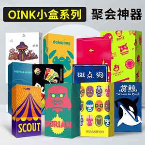 马戏星探初创公司榴莲忘贩面具人卡波赎罪之旅桌游OINK小盒卡牌