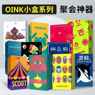 马戏星探初创公司榴莲忘贩面具人卡波赎罪之旅桌游OINK小盒卡牌