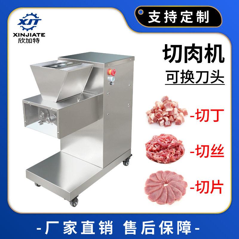 厂家直销不锈钢肉丝片机切丁机切丝机多功能切肉机立式切肉机