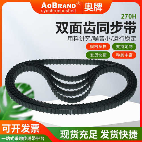 橡胶同步带270H 厂家供应工业皮带 橡胶皮带 双面齿同步带