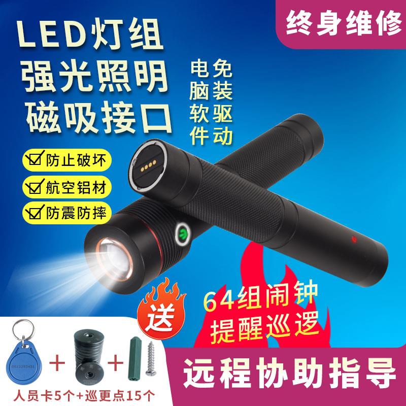 照明巡更棒巡更机手电筒电子打点器巡检巡逻仪系统磁吸接口整套包