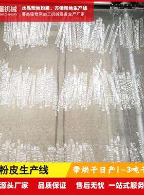 粉皮机自动化厂家丽星多功能圆形切割粉片设备大拉皮机