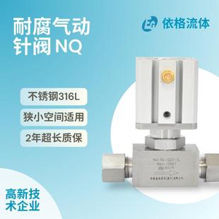 依格耐腐16L不锈钢气动针阀截止阀小型迷你卡套G螺纹气缸气液体