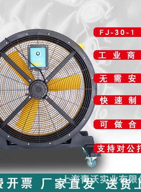 青沃FJ-30-1永磁无极调速工业厂房大风扇车间仓库落地风扇冷风机