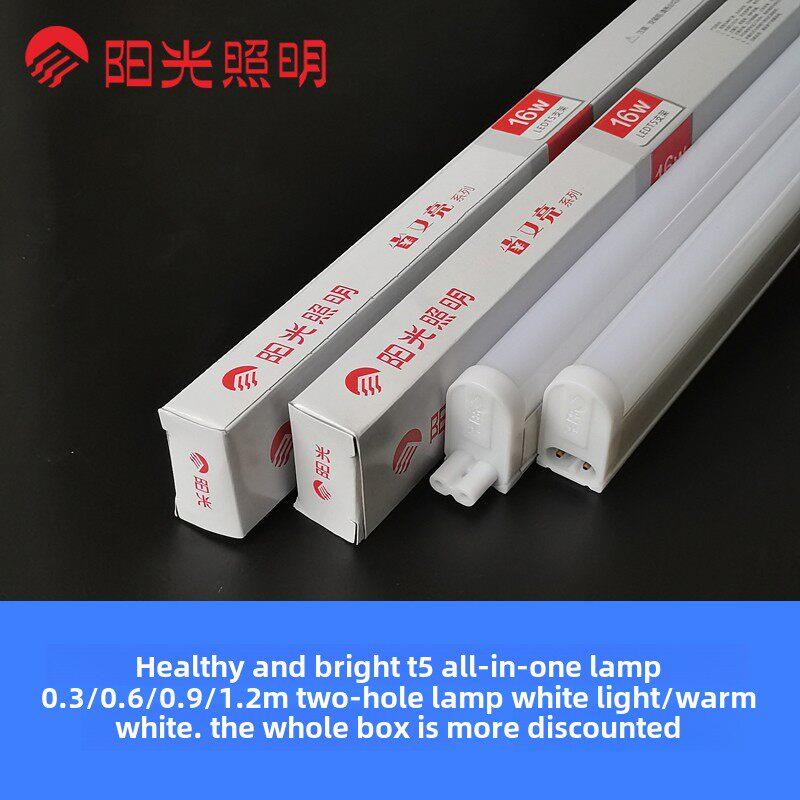 阳光LED省又亮T5一体化灯管1.2m白光2孔日光灯16w超亮MXFL3-16