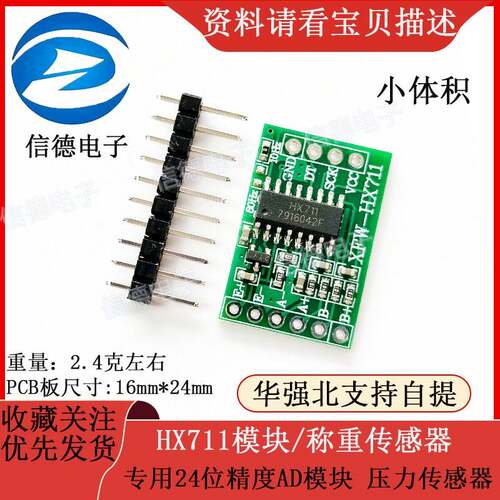小体积 HX711模块/称重感测器专用24位精度AD模块 压力感测器