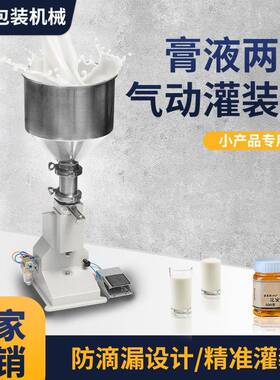 固腾蜂蜜牛奶洗洁精小剂量型膏液体定量酒水不锈钢料斗气动灌装机
