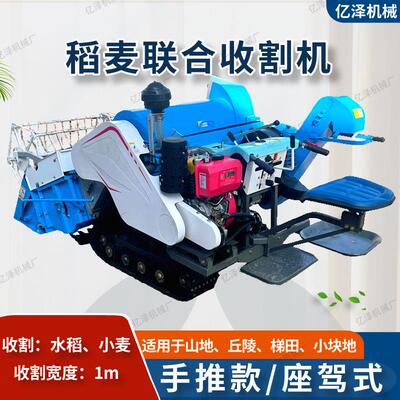 家用自走式小麦水稻联合收割机水旱两用农用小型15马力手推履带式