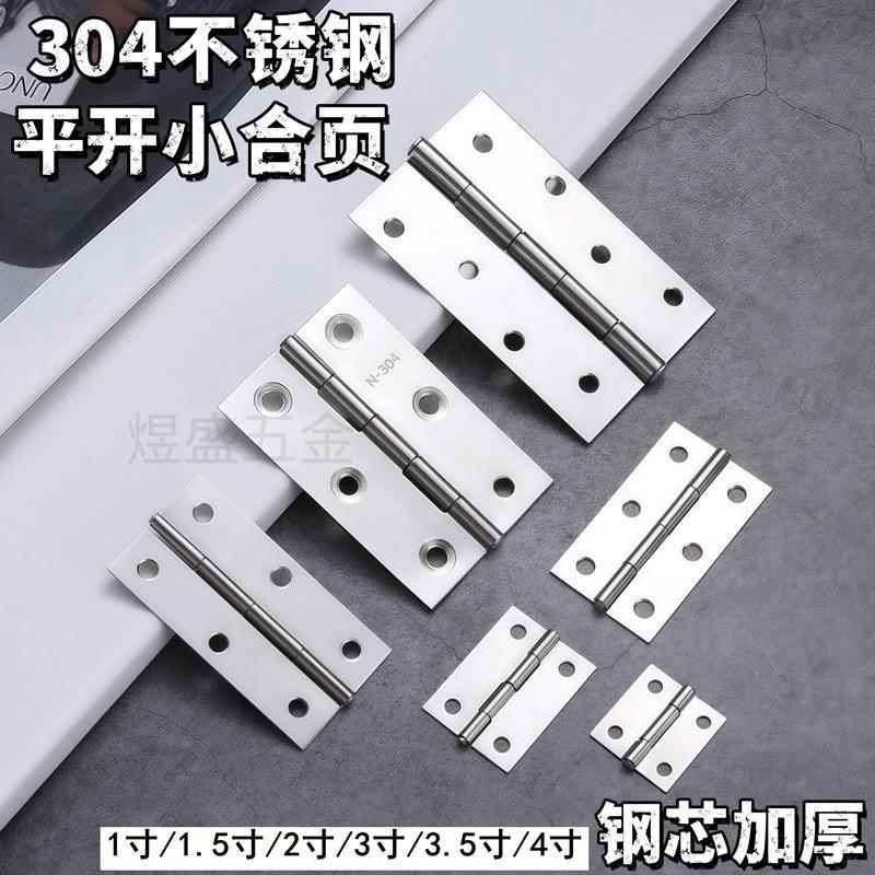 正304不锈钢合页柜门箱子平开折叠页加厚铰链门窗静音轴承小折页