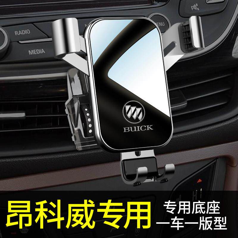 别克昂科威手机车载手机支架专用昂科威s plus手机车载手机支架汽