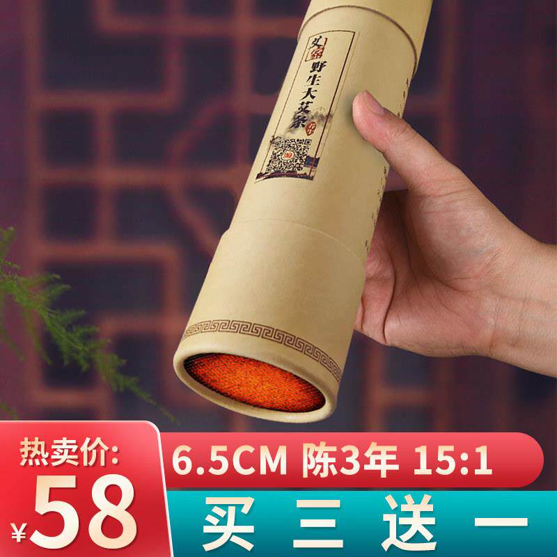 【久医师】家用妇科纯艾柱条透灸15:1加粗艾条特大号6.57cm雷火灸