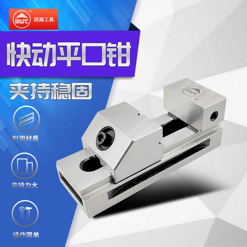 西南SWT QKG高精密快动平口钳台磨床老虎钳1-8寸小型批士万力钻铣