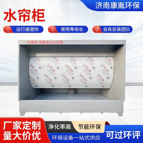 水帘柜空气净化除尘漆雾处理设备环保除尘喷漆水式打磨柜水帘柜