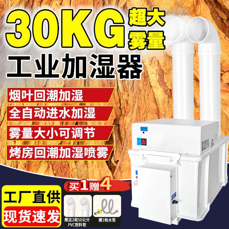 工业加湿器超音波喷雾机增湿商用大型纺织车间烤烟回潮蔬菜保鲜机