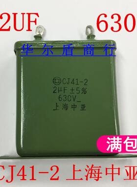 上海中亚 CJ41-2 630V2UF 1UF/4UF/10UF/20UF/630V 铁壳电容