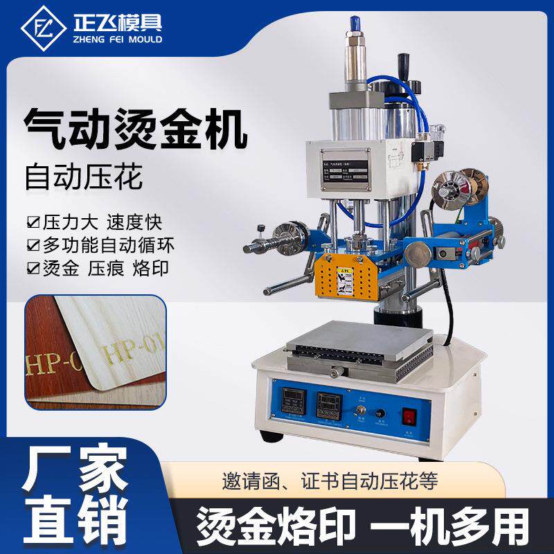 邀请函证书自动压花机气动烫金机LOGO皮革烙印压纹厂家直销