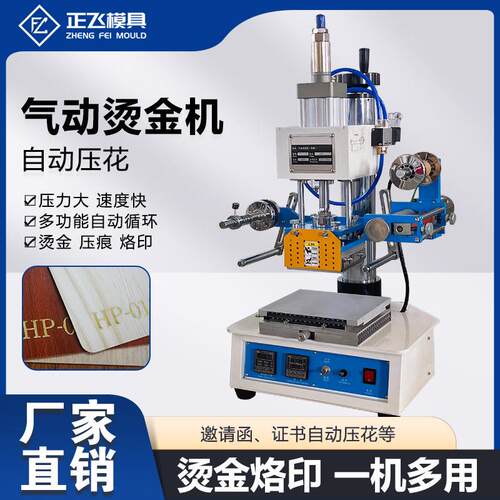 邀请函证书自动压花机气动烫金机LOGO皮革烙印压纹厂家直销