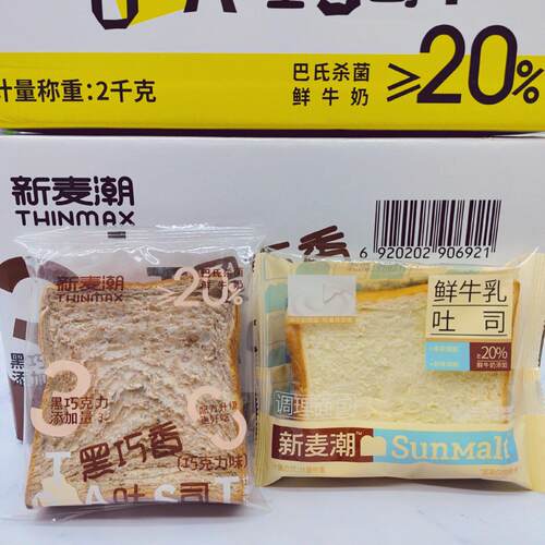 新货新麦潮鲜牛乳吐司黑巧香吐司巧克力味学生懒人早餐代餐休闲面