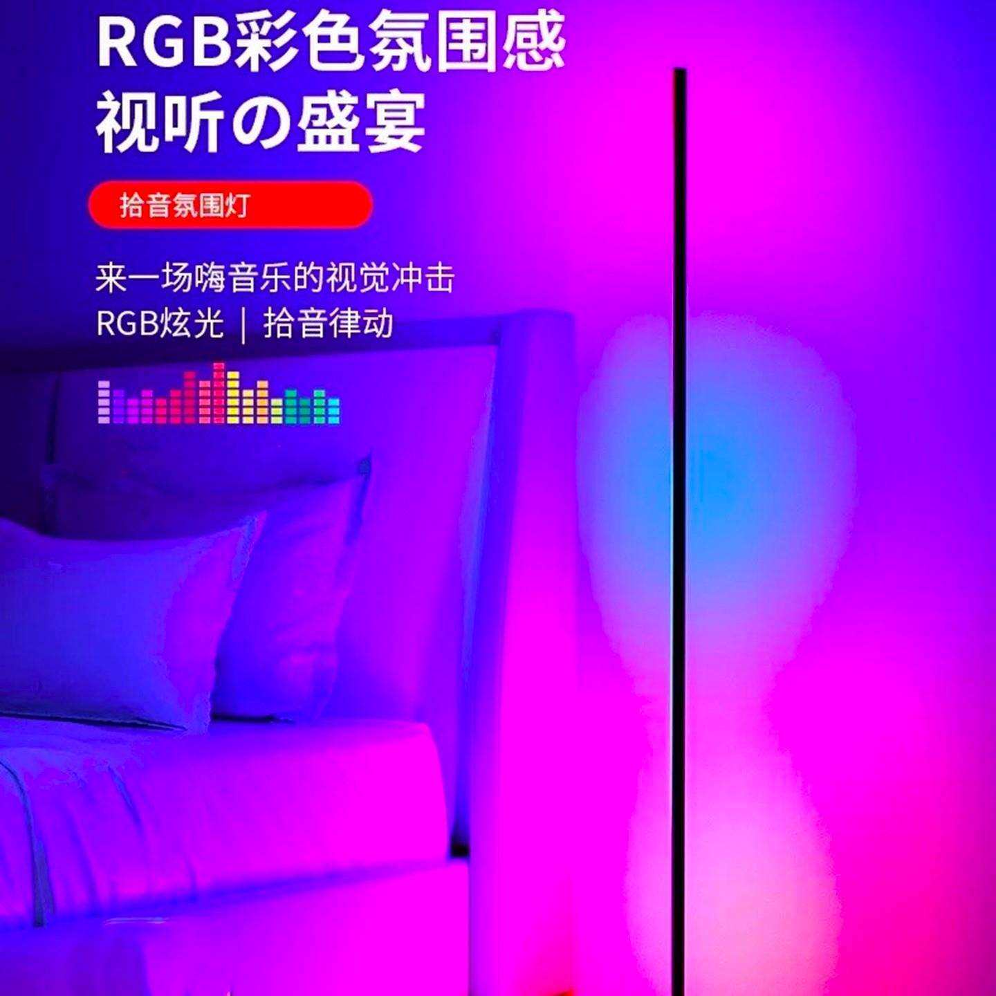 拾音声控律动节奏氛围灯音频线控加长光污染电竞指示落地灯直播