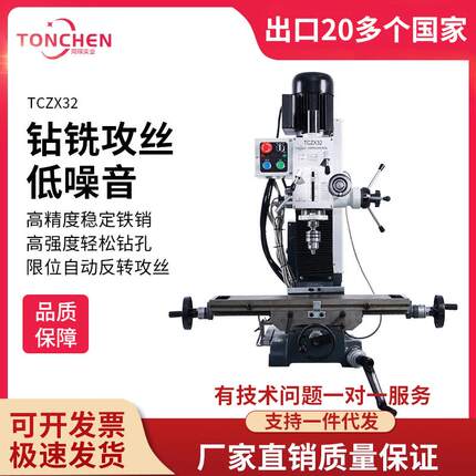 新款TCZX32钻铣床台式铣床工业铣床台式钻家用钻铣床钻铣床