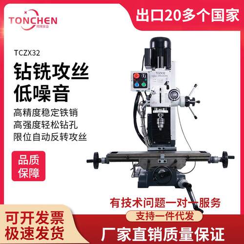 新款TCZX32钻铣床台式铣床工业铣床台式钻家用钻铣床钻铣床