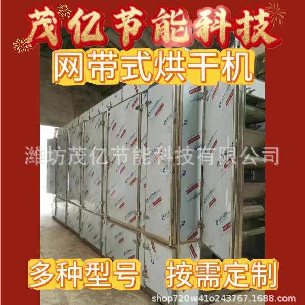 大型网带烘干机生产厂家中药材红辣椒带式干燥箱设备金银花烘干房