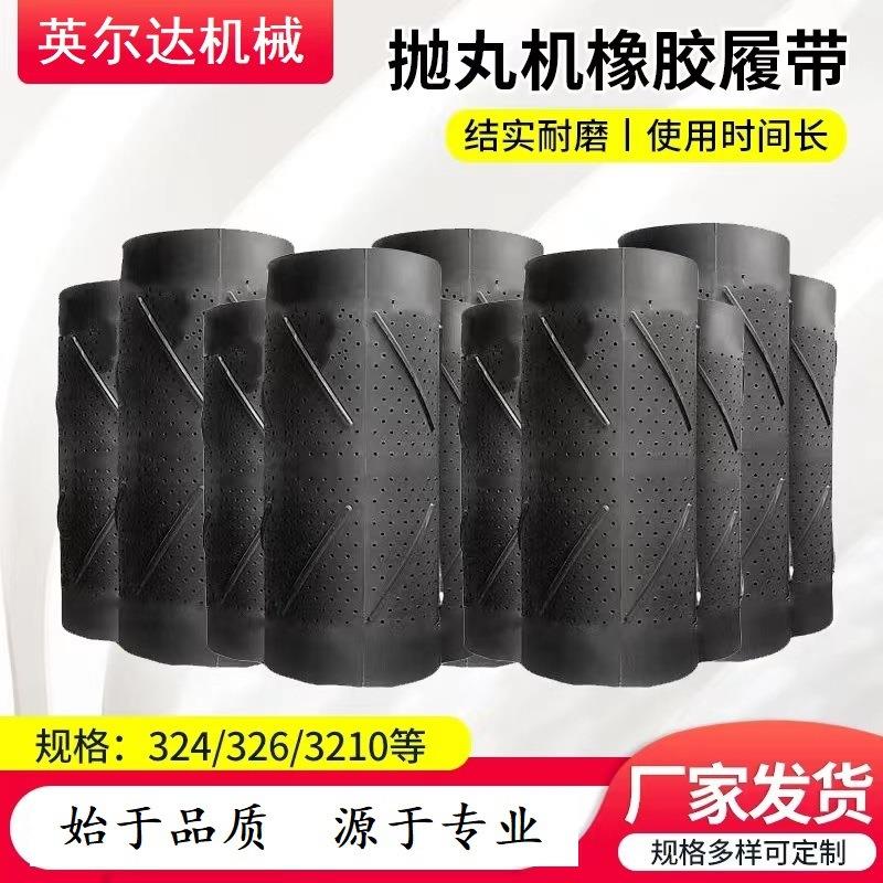 抛丸机配件橡胶履带 盐城抛丸清理机配件 八字平筋工作带耐磨厂家图片
